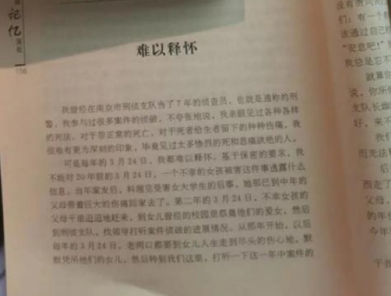 麻继钢：28年后被捕，南医大女生被杀案，该来的总会来