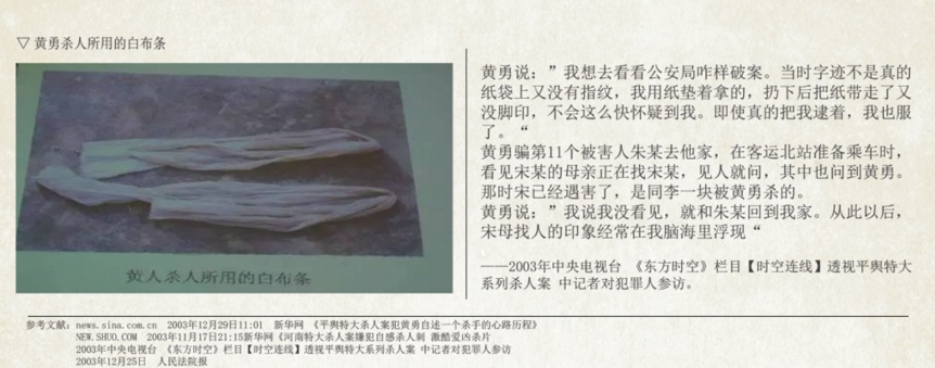 黄勇:我用 17 条人命,证明我不是父母眼中的废物