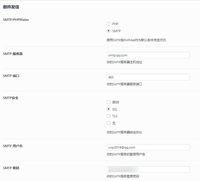 如何利用QQ邮箱实现网站SMTP发信,详细邮箱的配置教程
