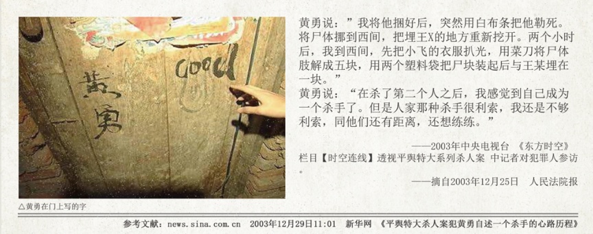 黄勇:我用 17 条人命,证明我不是父母眼中的废物