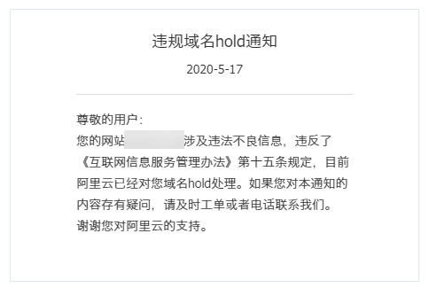 为什么域名会被锁定hold冻结?被hold之后该怎么办