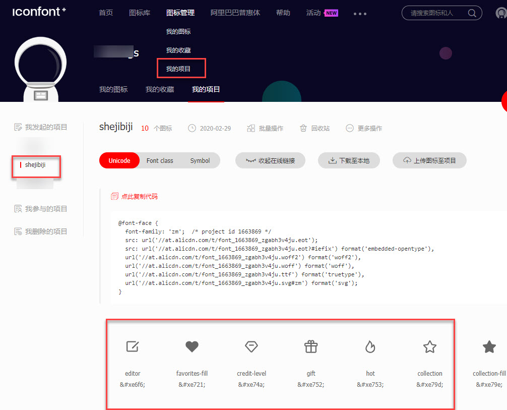 iconfont阿里巴巴矢量图标库的正确使用方法