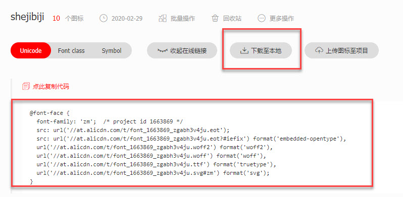 iconfont阿里巴巴矢量图标库的正确使用方法