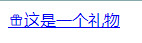 iconfont阿里巴巴矢量图标库的正确使用方法