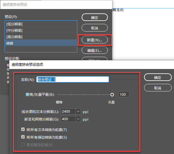 详解InDesign2020快速全部转曲线输出PDF的方法