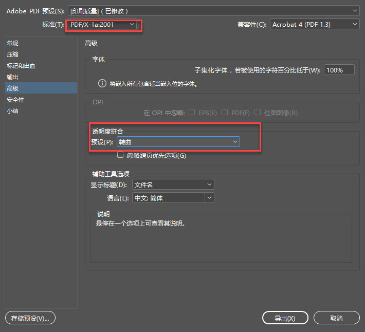 详解InDesign2020快速全部转曲线输出PDF的方法