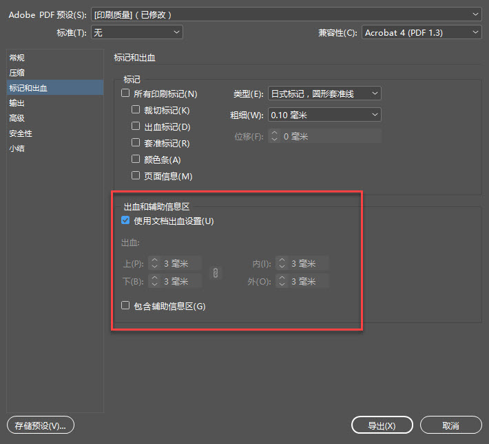 详解InDesign2020快速全部转曲线输出PDF的方法