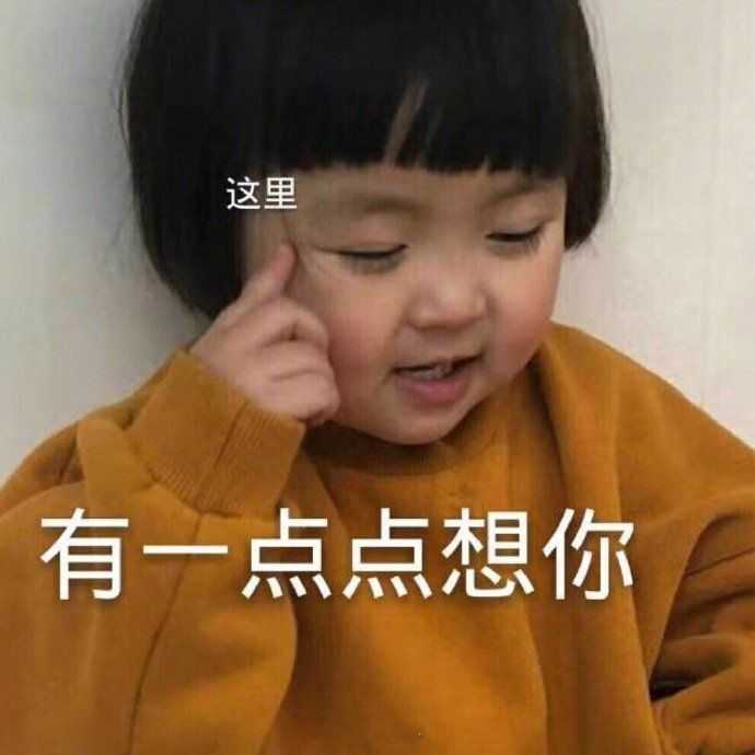 有什么撩女生的情话和表情包?