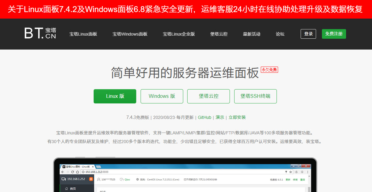 宝塔面板出现安全漏洞,多个站点全站数据被盗