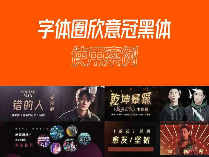 无版权可商用的中文字体有哪些?一文汇总!