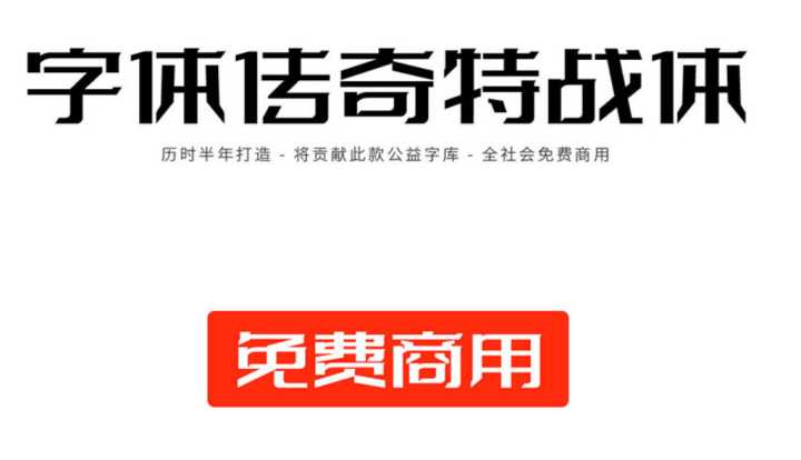 无版权可商用的中文字体有哪些?一文汇总!