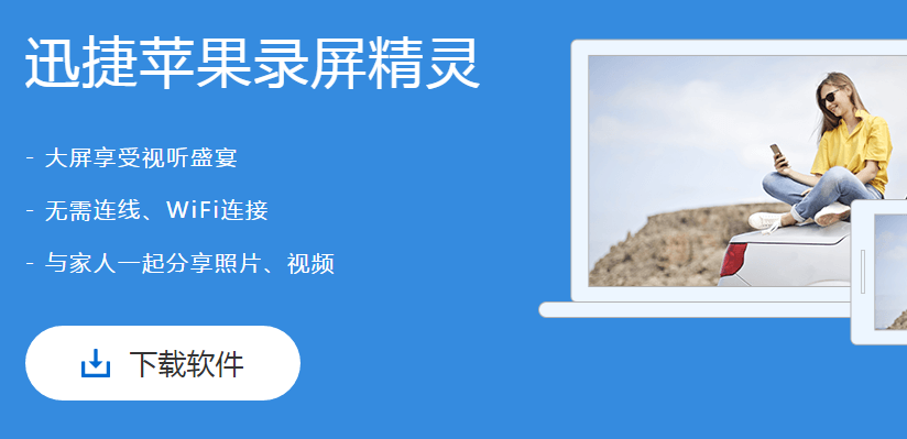 IOS苹果手机如何快速投屏到win10电脑上？