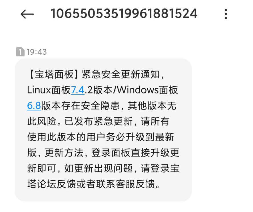 宝塔面板出现安全漏洞,多个站点全站数据被盗