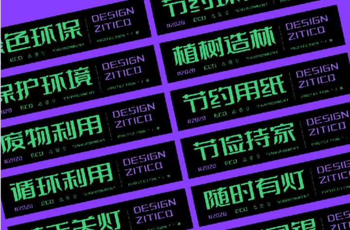 无版权可商用的中文字体有哪些?一文汇总!