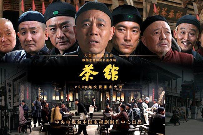 经典老电影1982年茶馆高清修复版在线播放