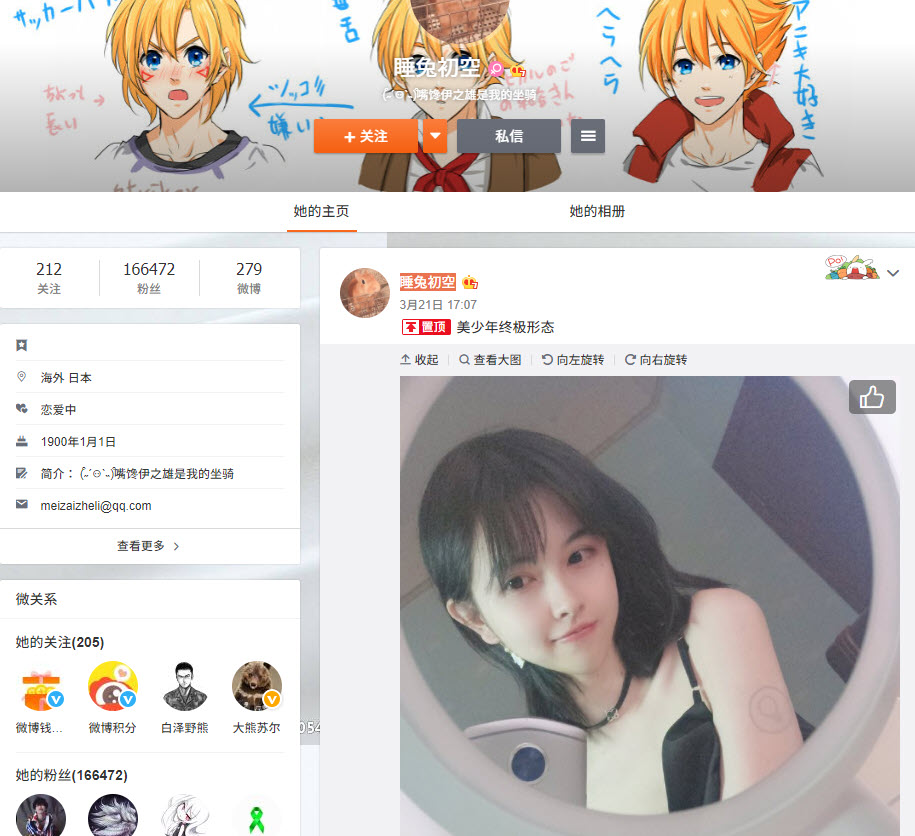 @睡兔初空 美少女?美少年