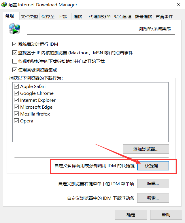 IDM下载器下载时弹出“一些网站不允许请求一个文件两次”的提示,该怎么办?