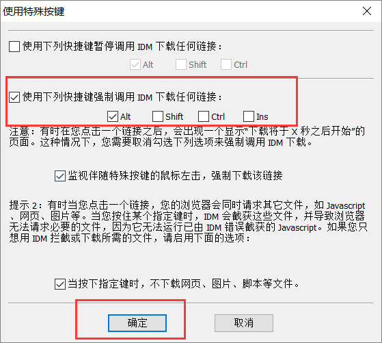 IDM下载器下载时弹出“一些网站不允许请求一个文件两次”的提示,该怎么办?