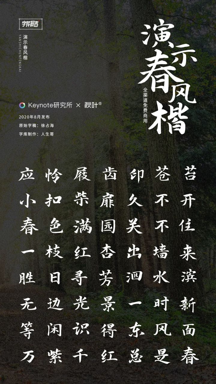 无版权可商用的中文字体有哪些?一文汇总!