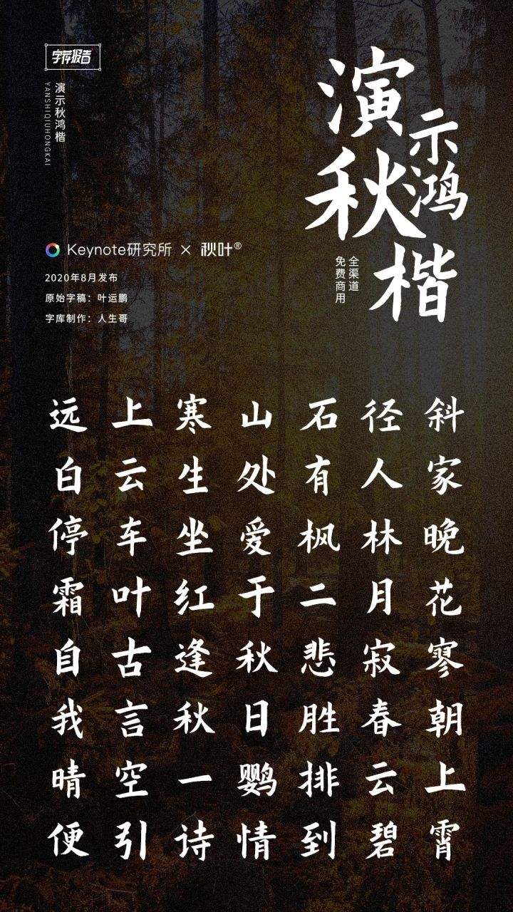 无版权可商用的中文字体有哪些?一文汇总!