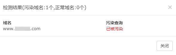 什么是DNS污染?和域名被墙有什么区别?域名被和谐、被屏蔽、被和谐该怎么办?