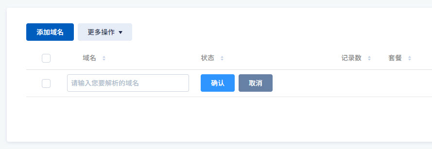如何更换域名解析服务商,如何更换解析服务?
