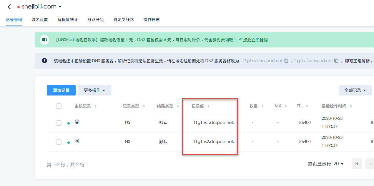 如何更换域名解析服务商,如何更换解析服务?