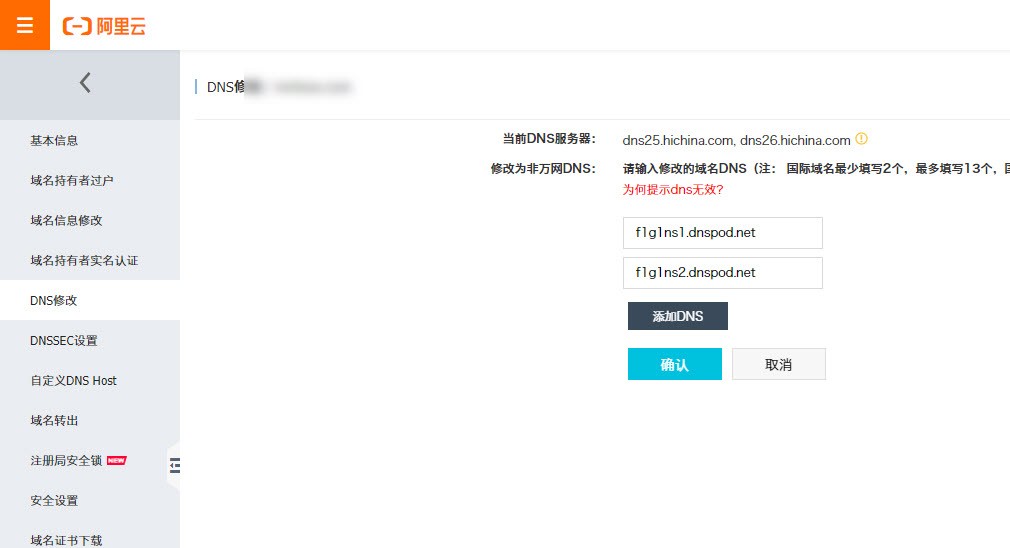 如何更换域名解析服务商,如何更换解析服务?