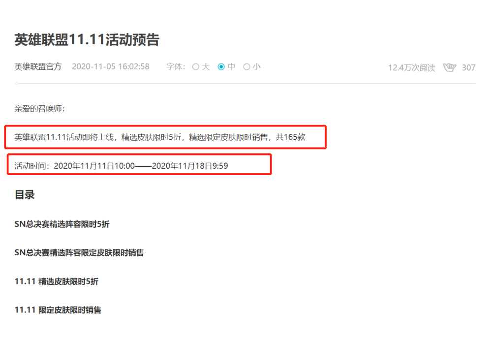 英雄联盟双11限时折扣，双十一半价英雄皮肤汇总