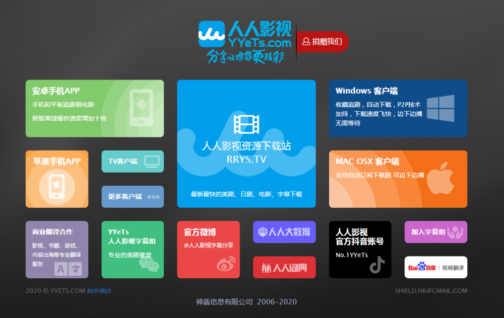 人人影视字幕组”凉了!