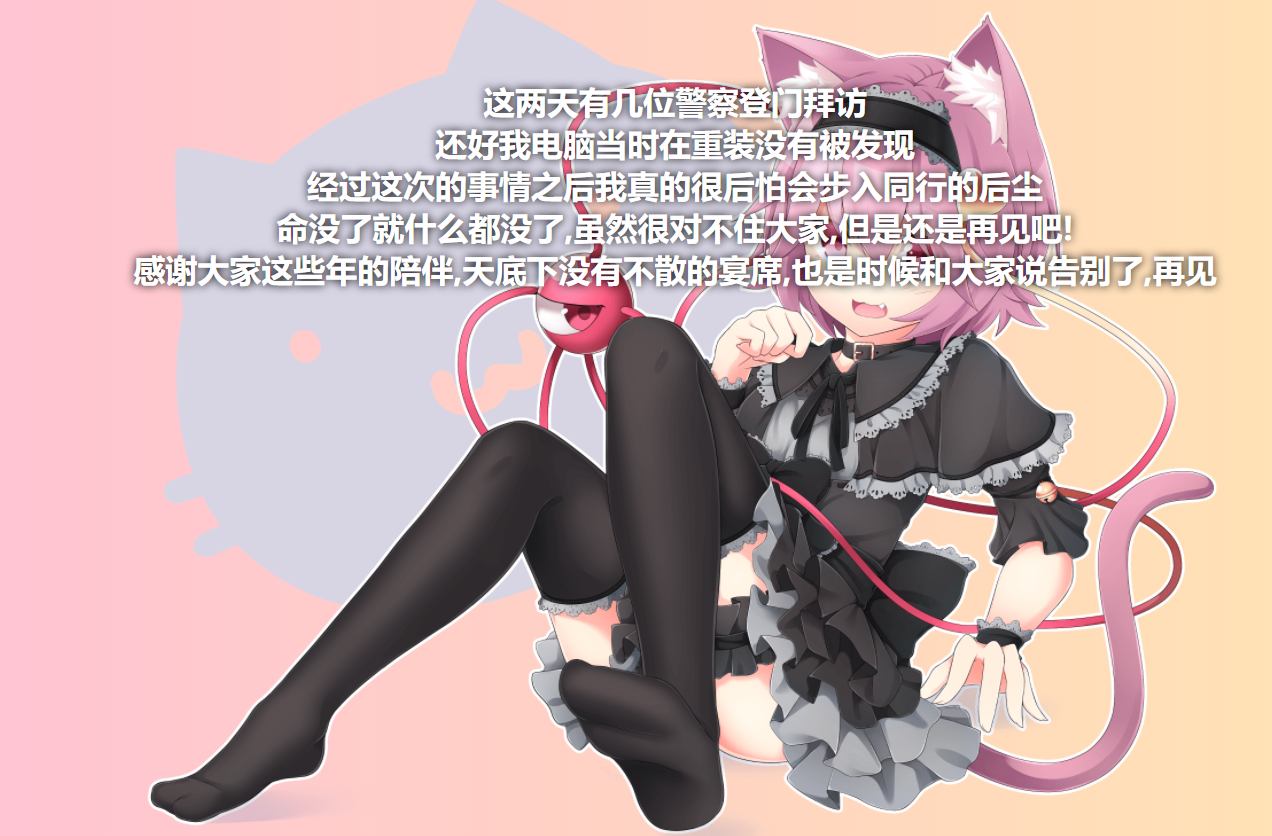 又一个坛子倒下了!赛高次元,泪别!再见!!