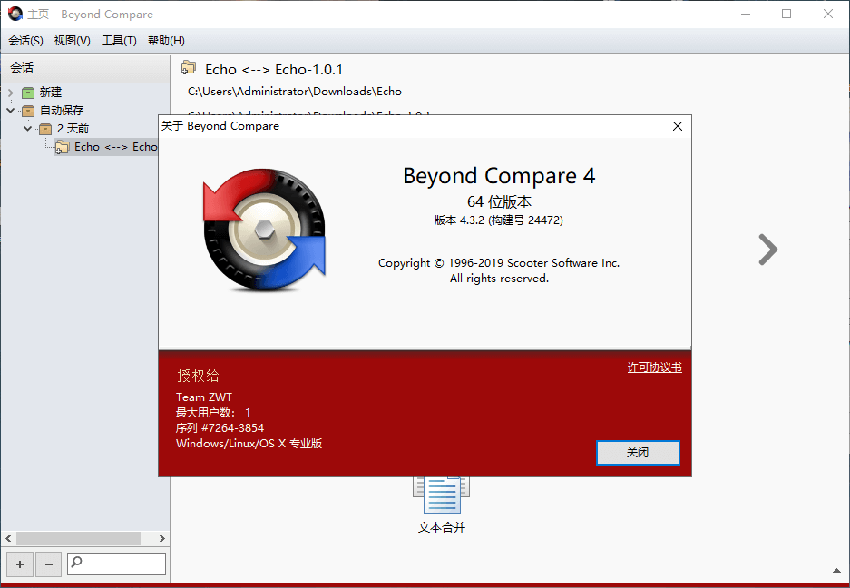 Beyond Compare 4.3.2.24472 中文破解版