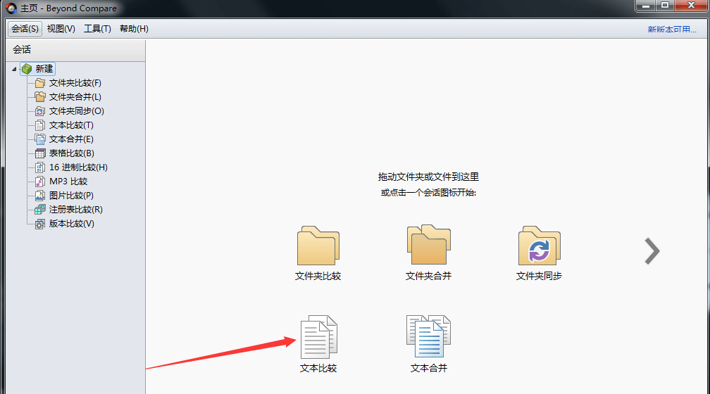 Beyond Compare 4.3.7 破解版 (Win/Mac)