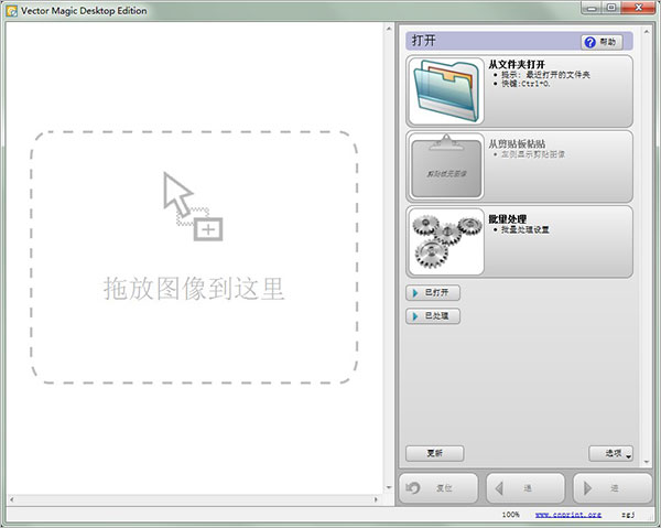 一秒钟位图转矢量!vector magic中文快乐版 附激活使用教程