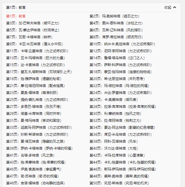 「塞尔达传说 旷野之息」全地图神庙攻略技巧