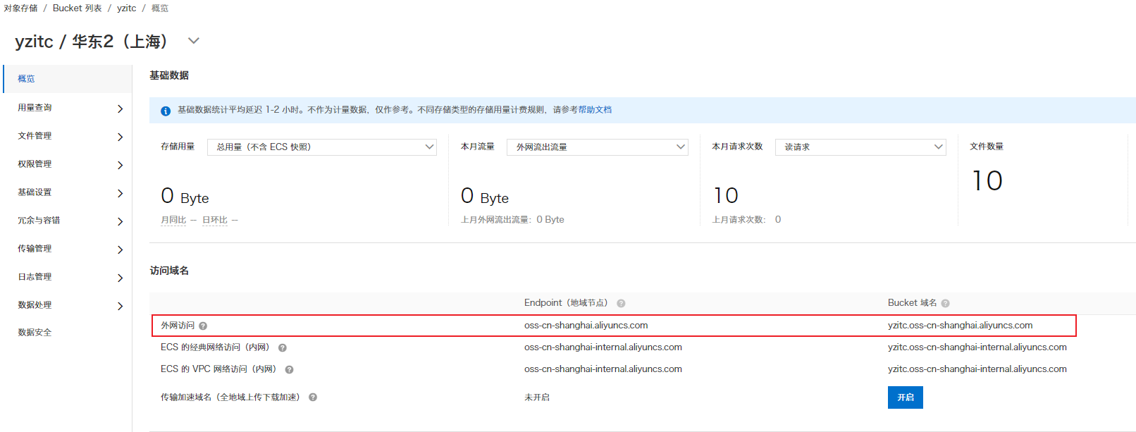 1637809260390.png 通过阿里云对象储存OSS为全站图片加速详细配置教程