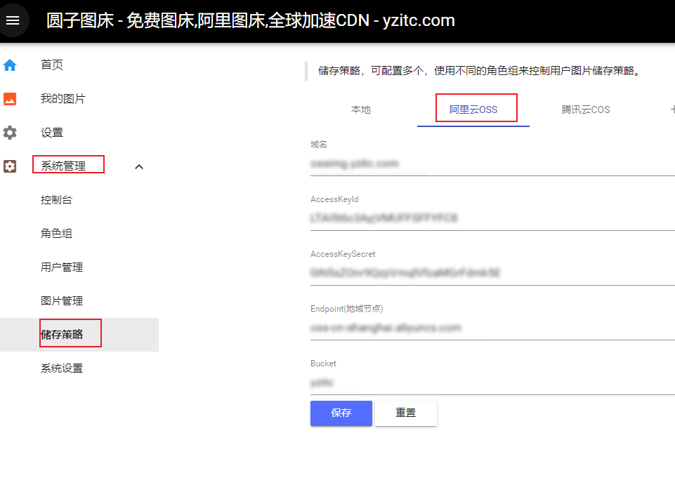 1637810453626.png 通过阿里云对象储存OSS为全站图片加速详细配置教程