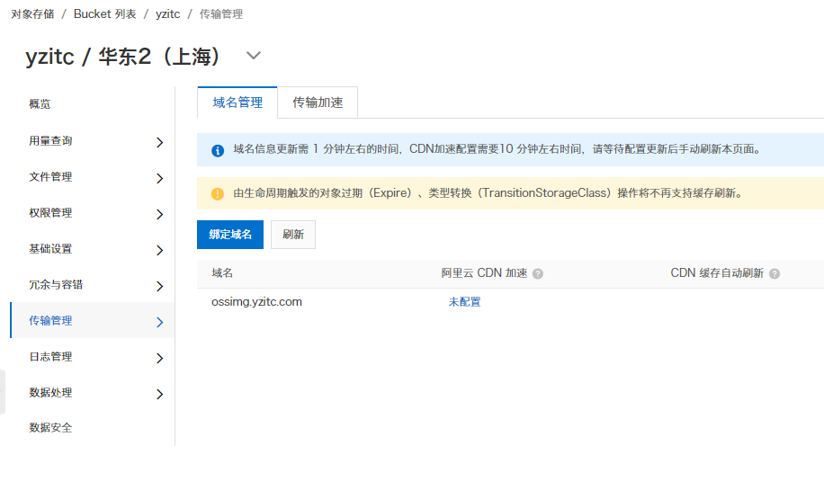 1637810103201.png 通过阿里云对象储存OSS为全站图片加速详细配置教程